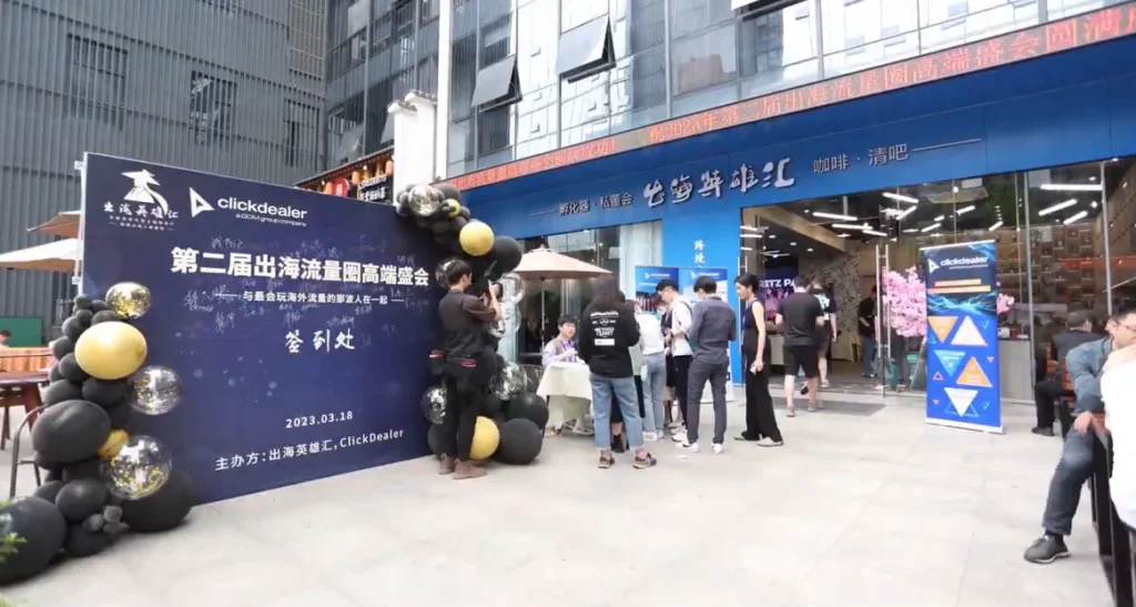 出海英雄汇空间门前的交流活动签到现场
