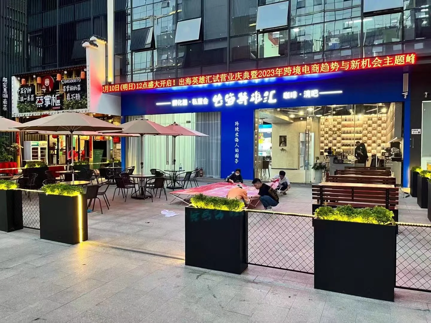 出海英雄汇蓝色门头与室外交流区
